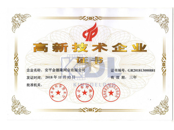 高新技术企业