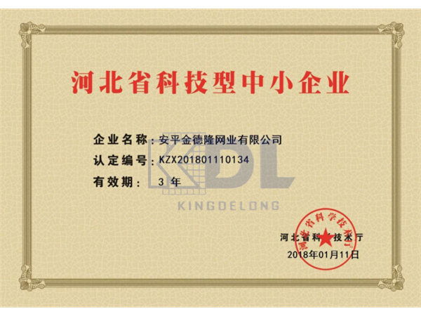 河北省科技型中小企业