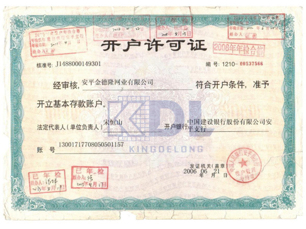 开户许可证