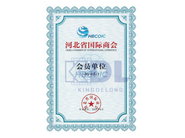 河北省国际商会会员单位